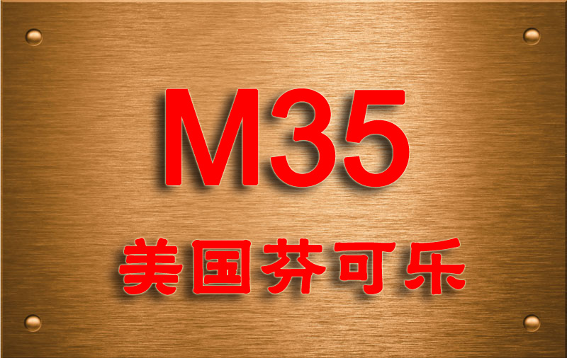 一勝百M35高速鋼